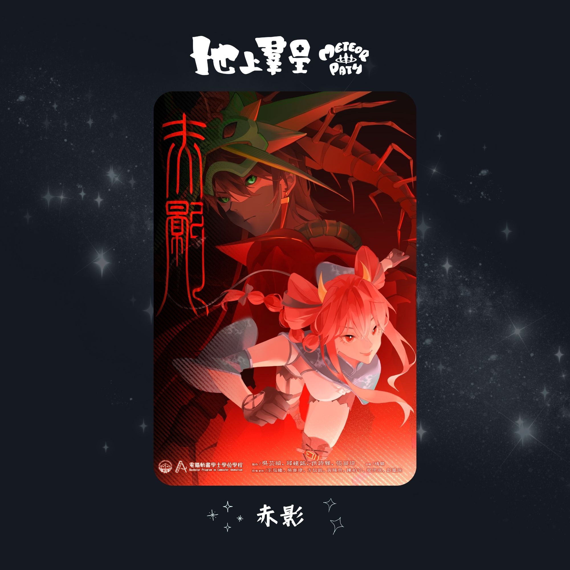 赤影