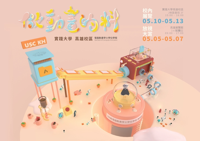 做動畫的料