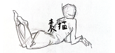素描